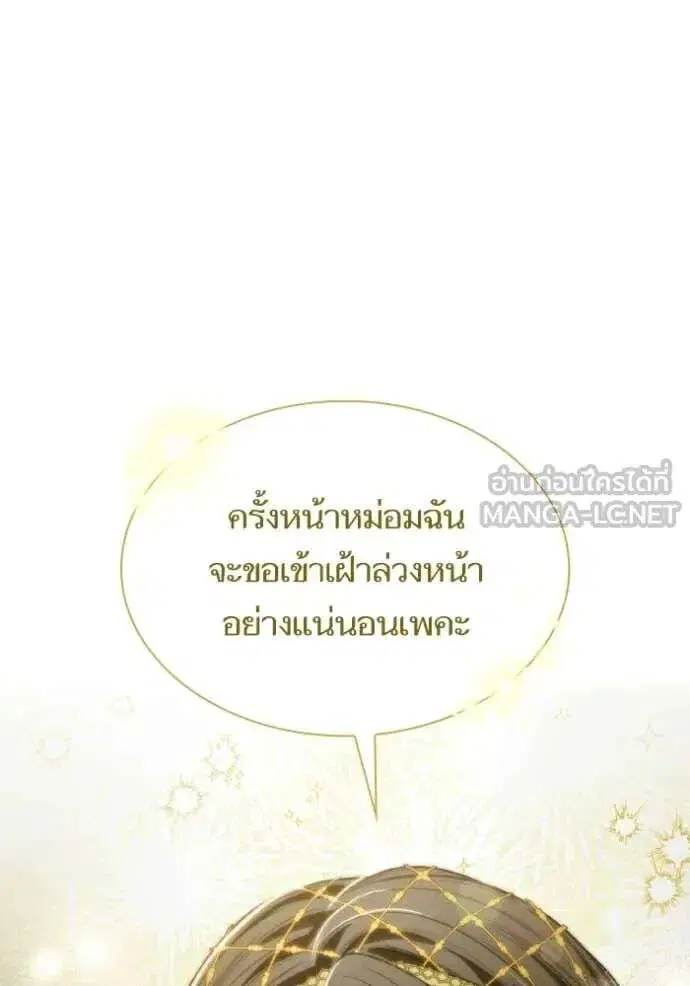 Sister I Am the Queen in This Life ตอนที่ 172 หน้า 14