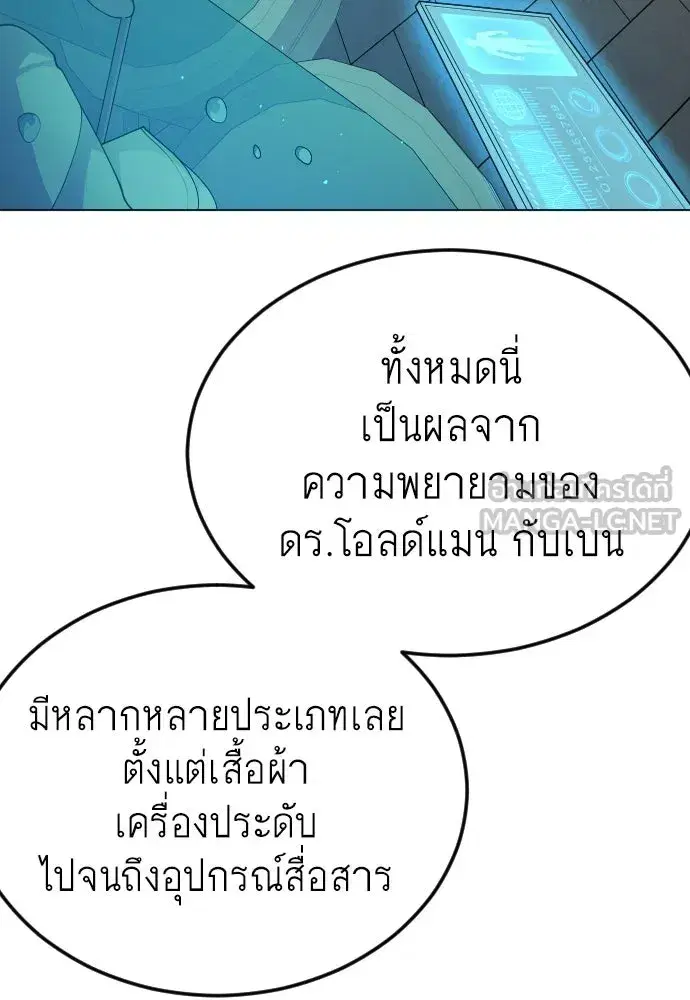 Superhuman Era ตอนที่ 197 หน้า 129