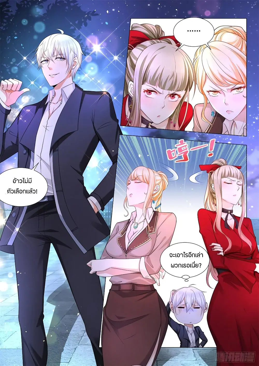Shen Hao’s Heavenly Fall System ตอนที่ 88 หน้า 10