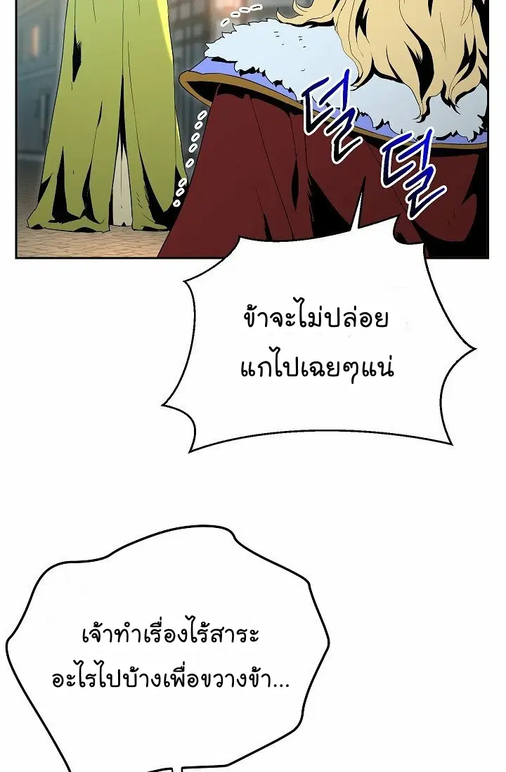 Skeleton Soldier ตอนที่ 89 หน้า 69