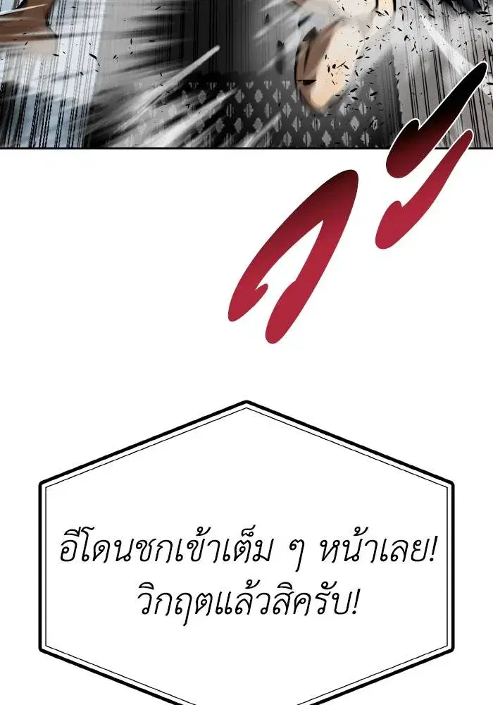 King of the Octagon ตอนที่ 90 หน้า 103