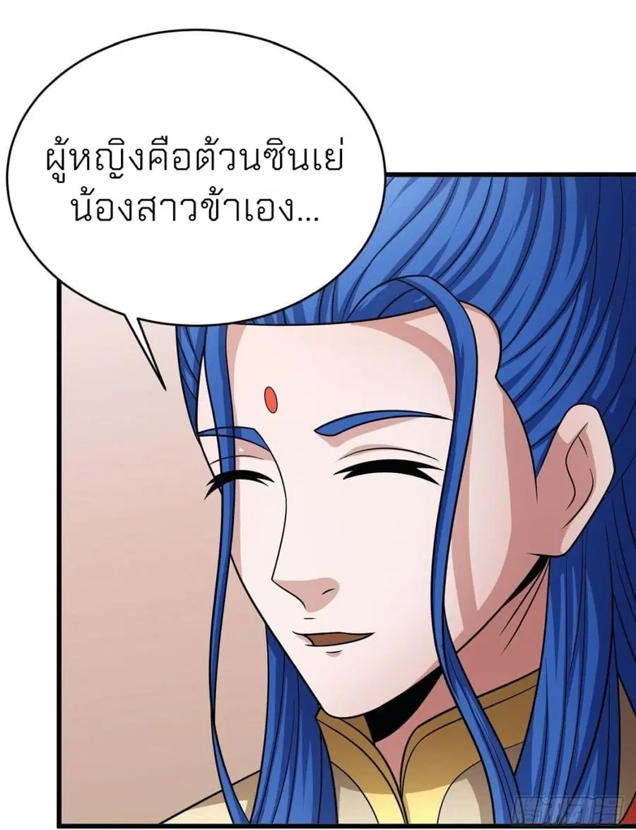 God of Martial Arts ตอนที่ 456 หน้า 6