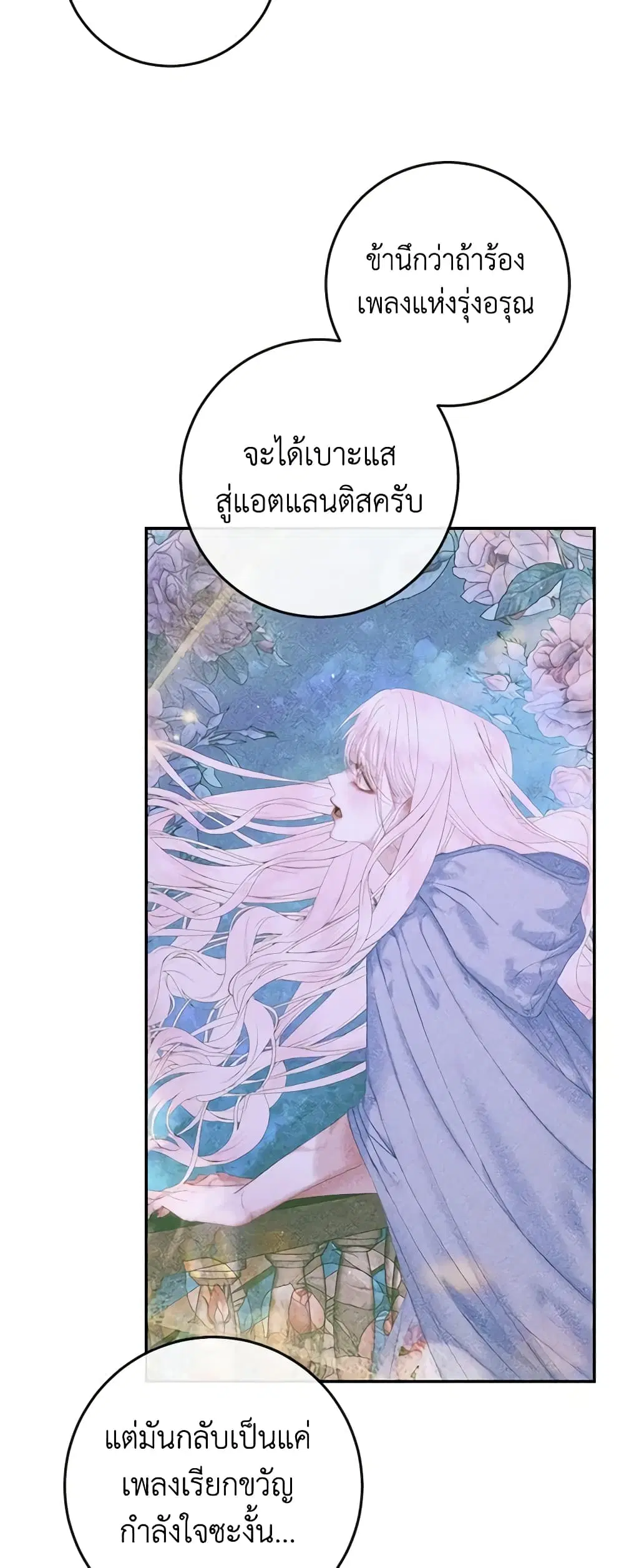 The Siren: Becoming the Villain’s Family ตอนที่ 93 หน้า 28