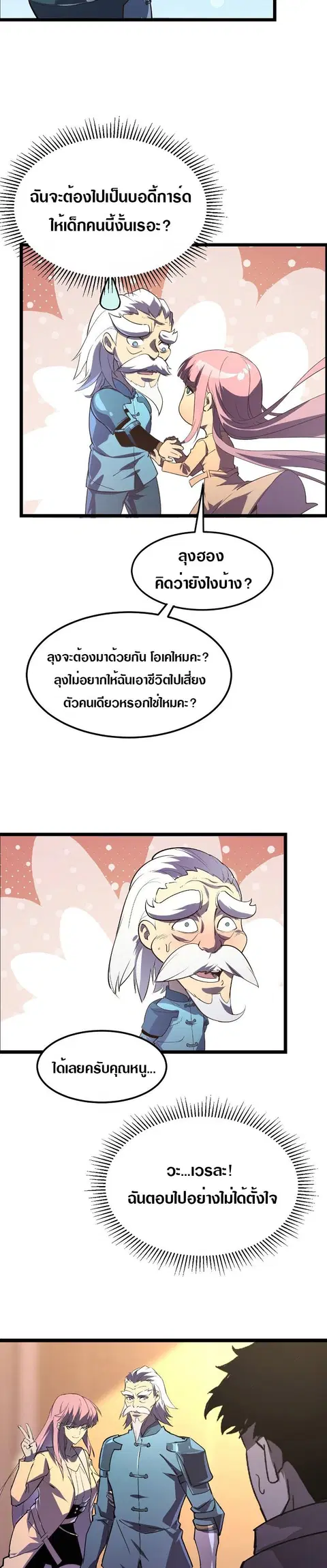 Rise From The Rubble ตอนที่ 100 หน้า 11