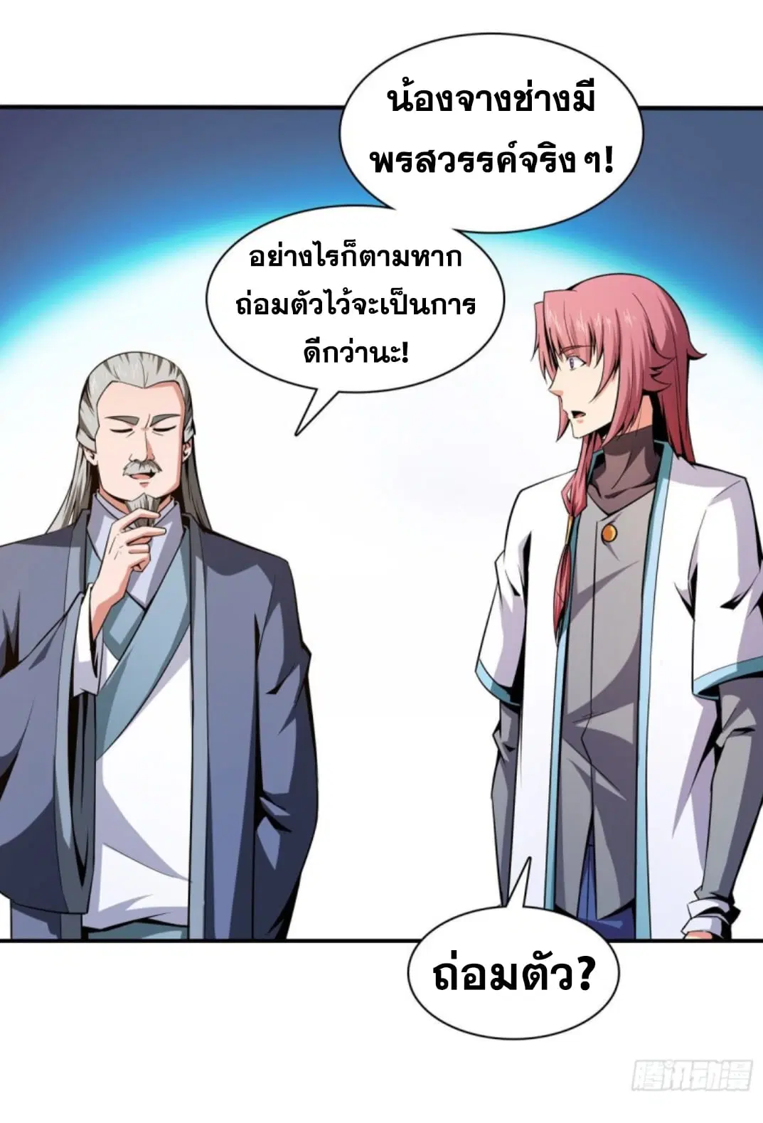 Library to Heaven’s Path ตอนที่ 96 หน้า 15