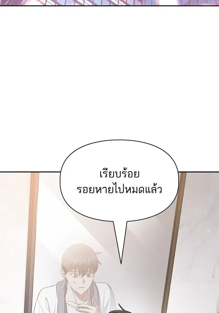 The S-Classes That I Raised (My S-Class Hunters) ตอนที่ 70 หน้า 77