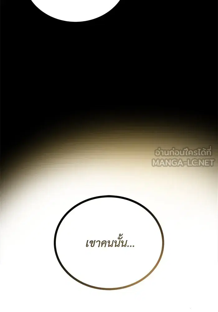 The Lazy Lord Masters the Sword ตอนที่ 84 หน้า 138