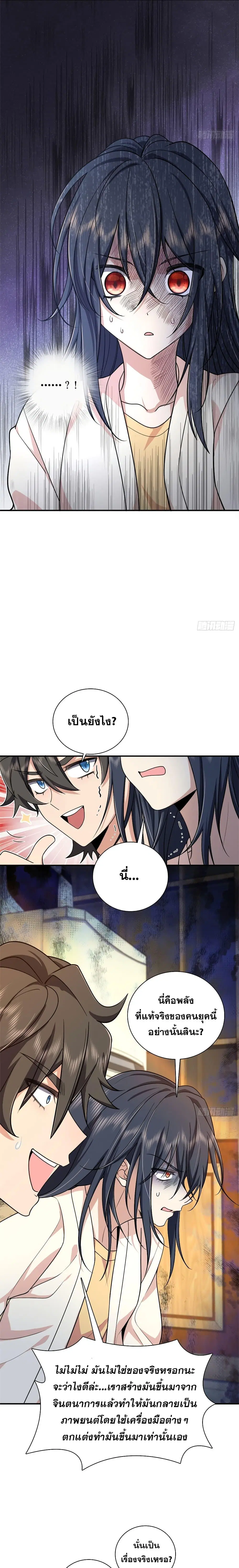 My Wife Is From a Thousand Years Ago ตอนที่ 9 หน้า 3