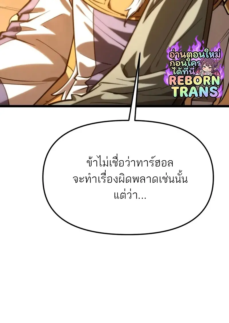 Reincarnator ผู้หวนคืน ตอนที่ 112 หน้า 79