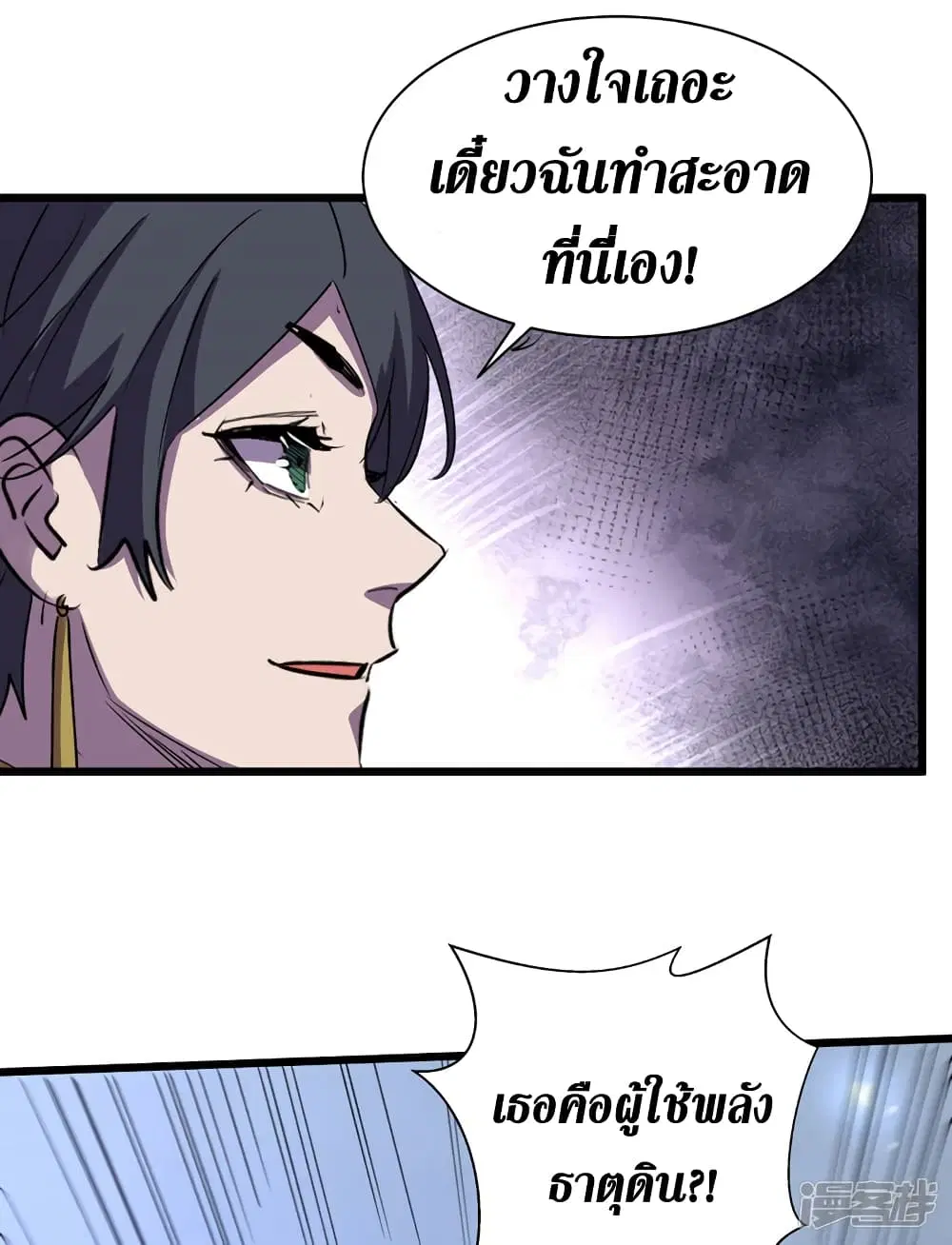 The Last Hero ตอนที่ 76 หน้า 32