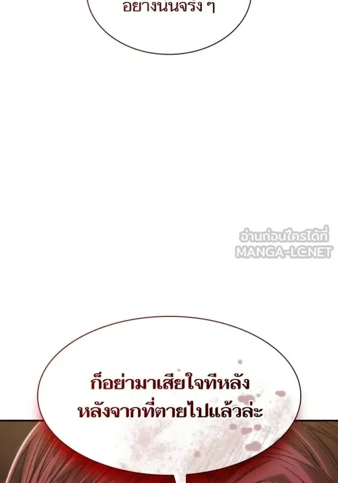 I Am the Queen in This Life ตอนที่ 175 หน้า 78