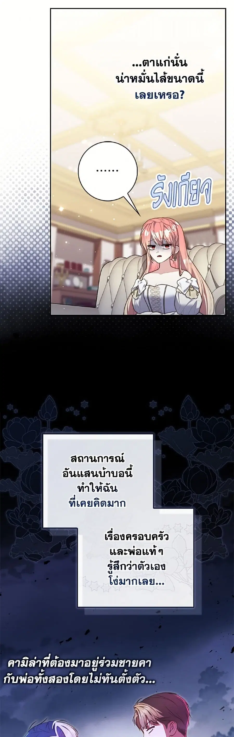 Fortune-Telling Lady ตอนที่ 139 หน้า 50