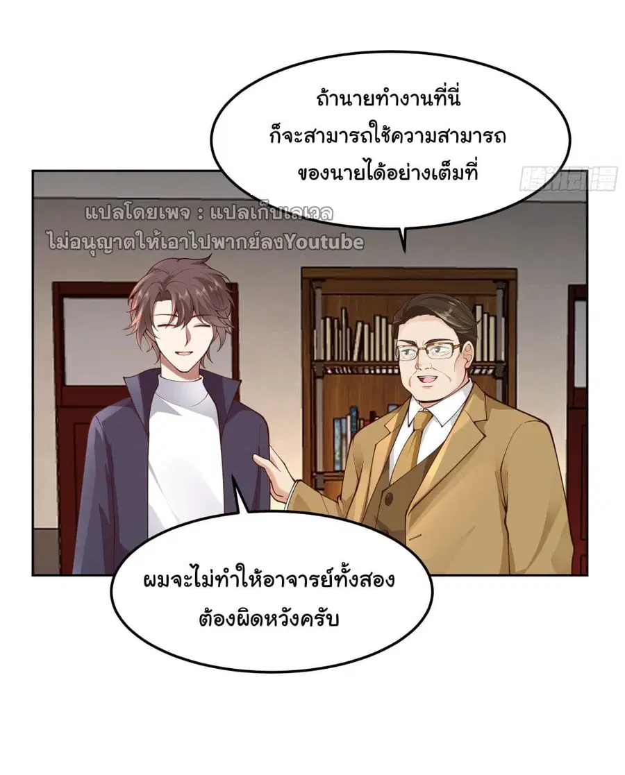 I Really Don’t Want to be Reborn ตอนที่ 36 หน้า 43