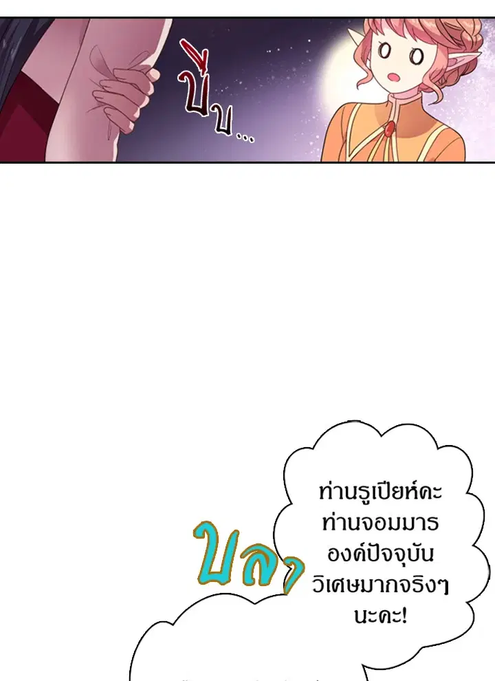 Satan’s Bride ตอนที่ 13 หน้า 20