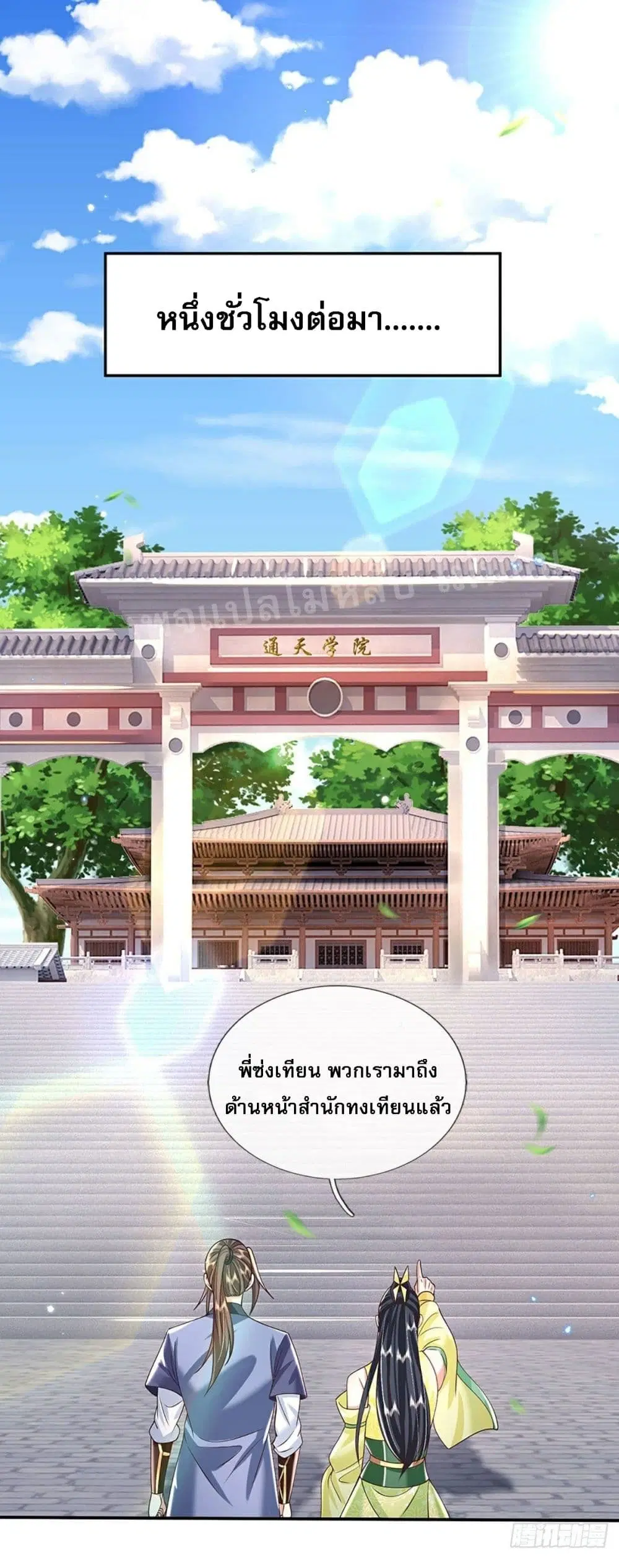 Royal God of War, Rising Dragon ตอนที่ 137 หน้า 29