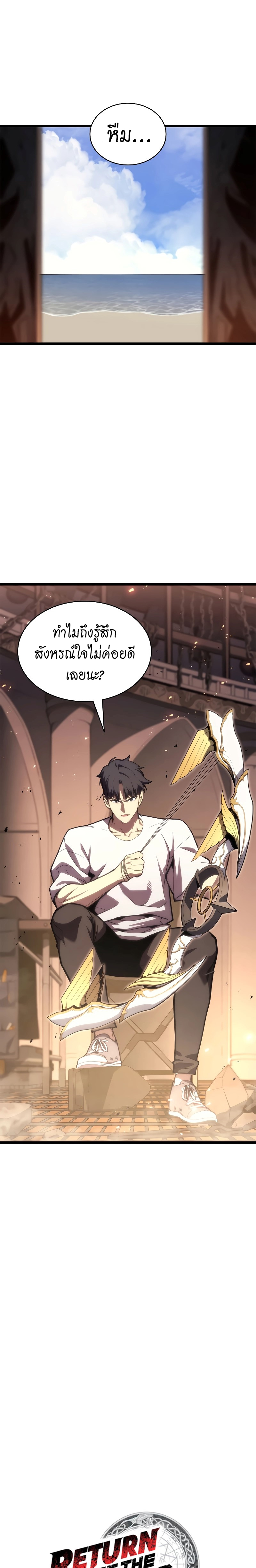 The Return of the Disaster-Class Hero ตอนที่ 80 หน้า 8