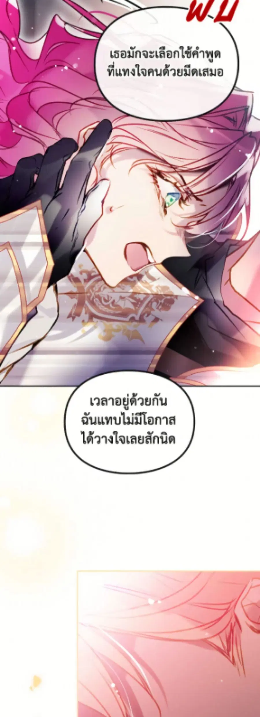 Death Is The Only Ending For The Villainess ตอนที่ 184 หน้า 46