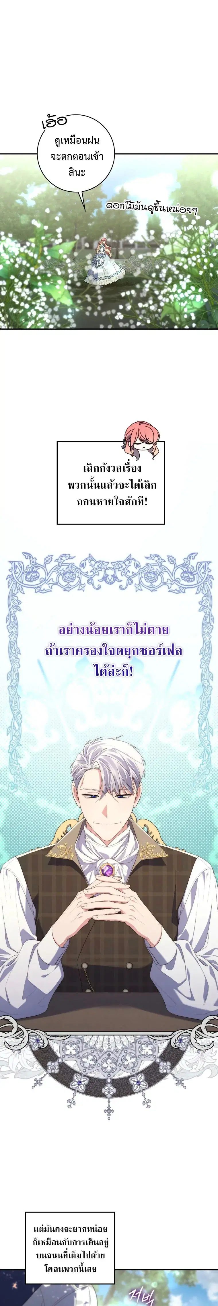 A Princess Who Reads Fortune ตอนที่ 10 หน้า 5