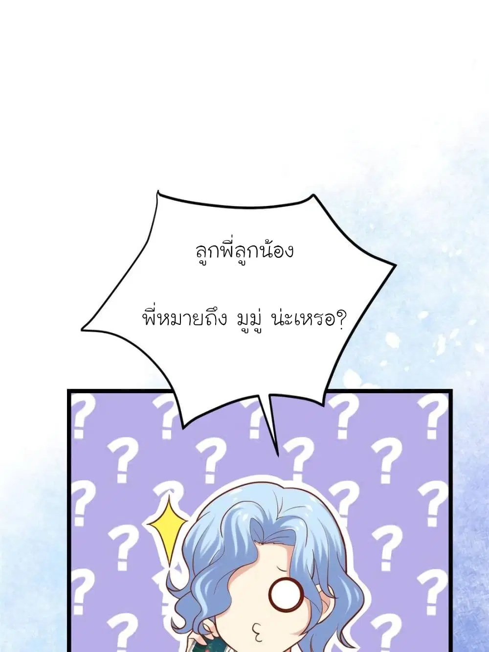 My Beautiful Time with You ตอนที่ 131 หน้า 59