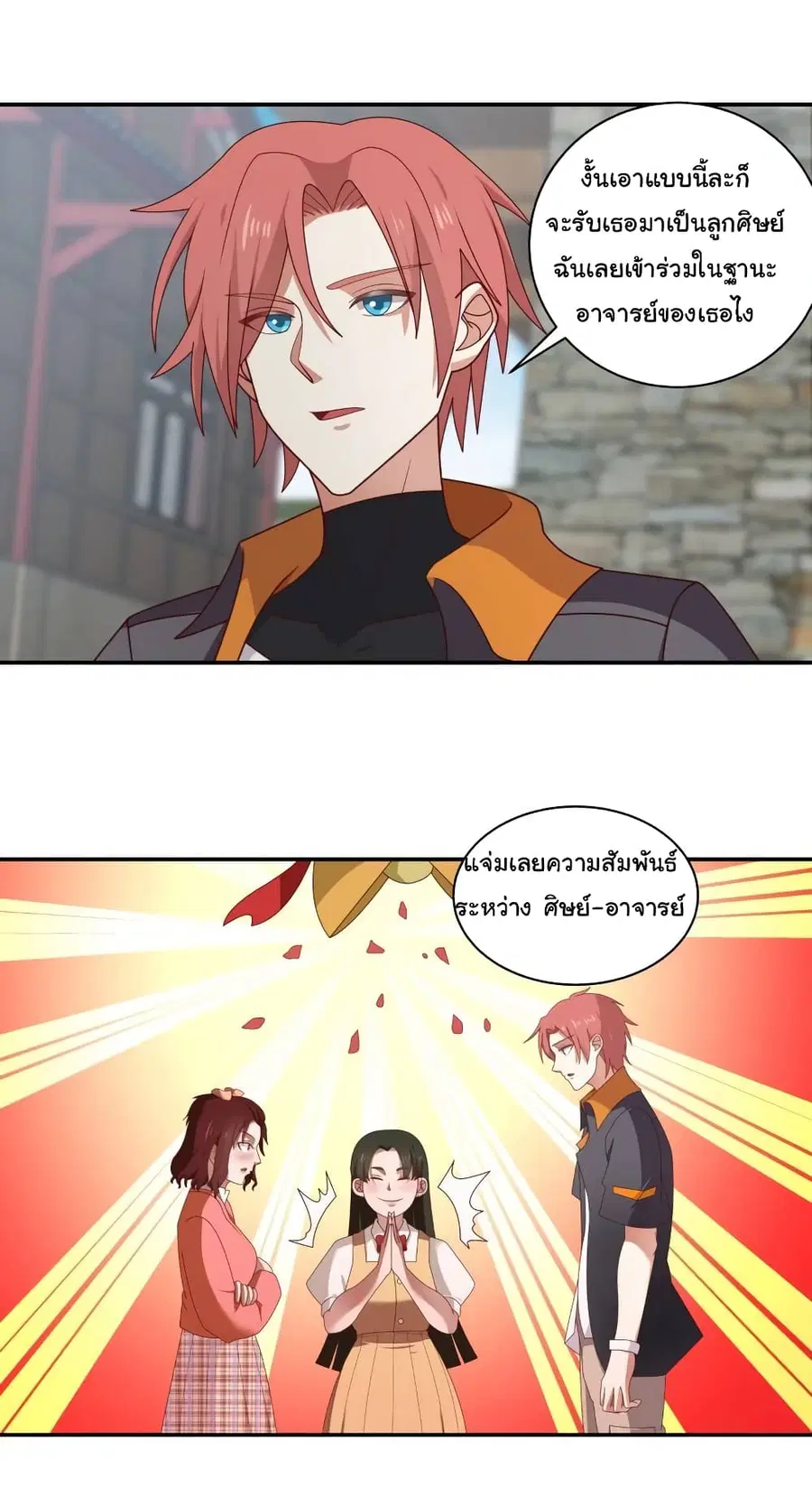 I Have a Dragon in My Body ตอนที่ 423 หน้า 11