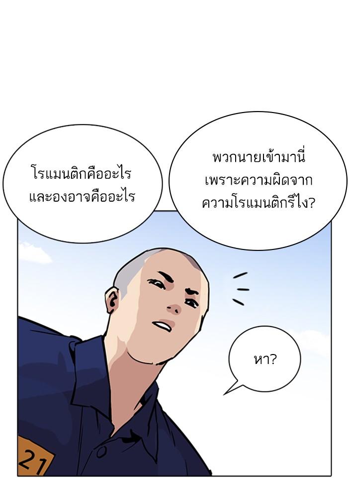 Lookism ตอนที่ 265 หน้า 47