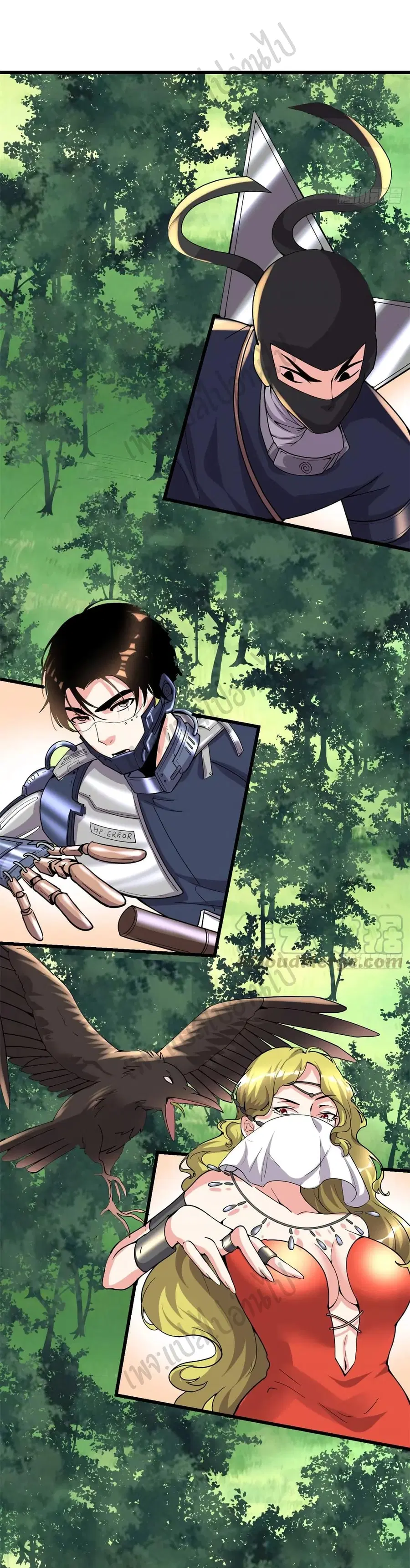 I might be A Fake Fairy ตอนที่ 195 หน้า 17