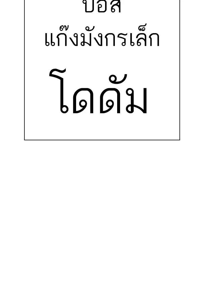 Bad Guy ตอนที่ 97 หน้า 122