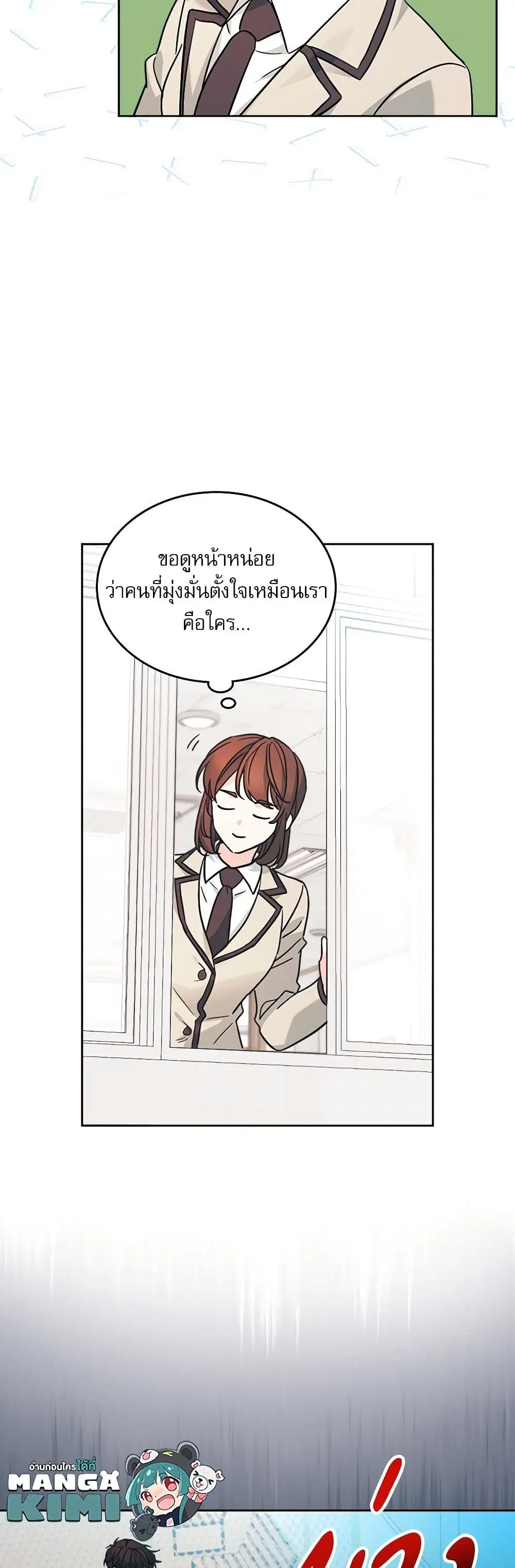 My Life as an Internet Novel ตอนที่ 217 หน้า 38