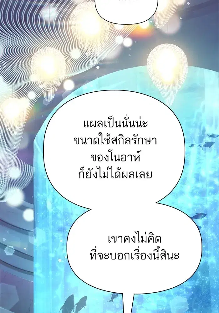 The S-Classes That I Raised (My S-Class Hunters) ตอนที่ 130 หน้า 7