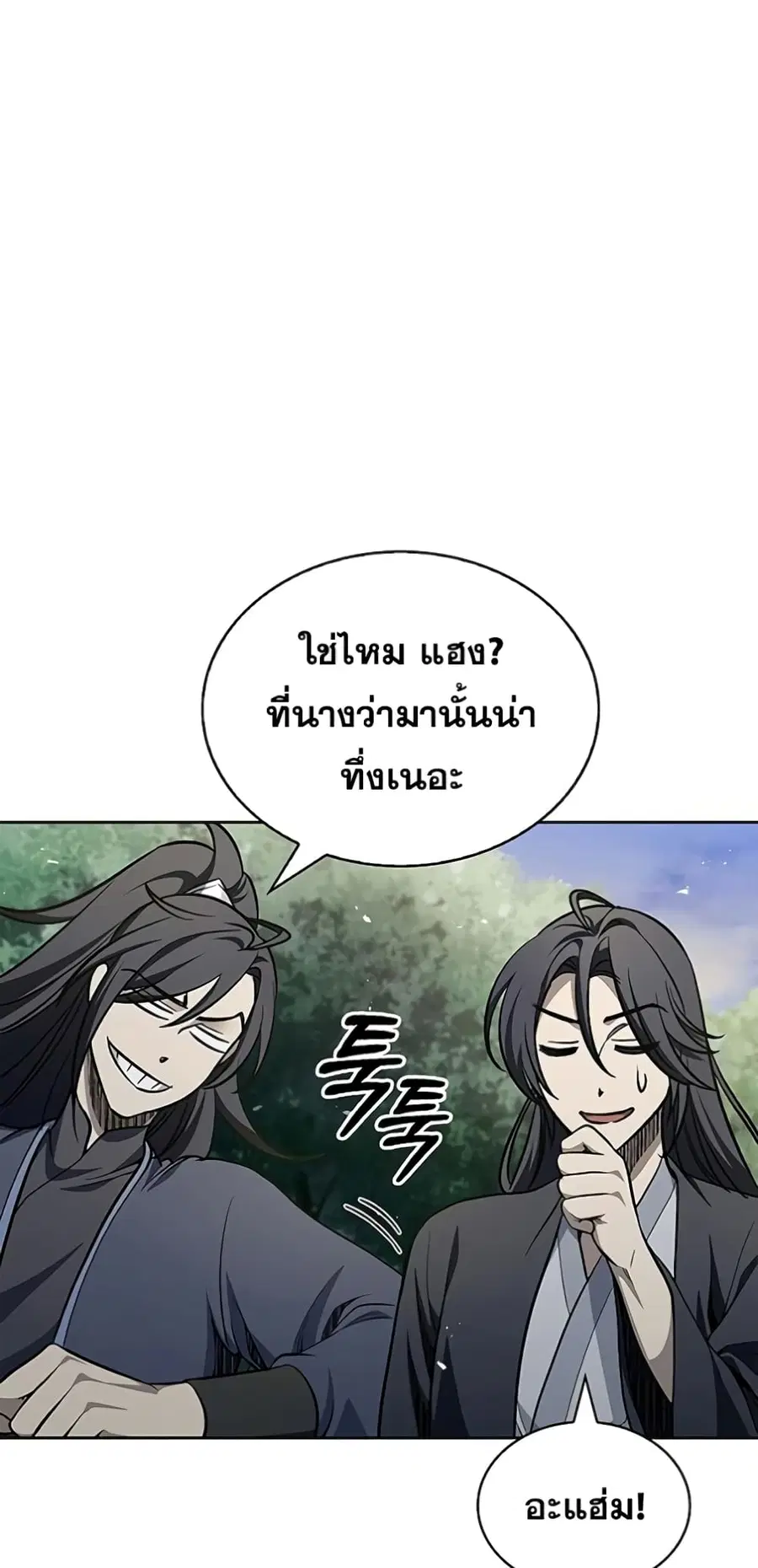 Heavenly Grand Archive’s Young Master ตอนที่ 17 หน้า 28