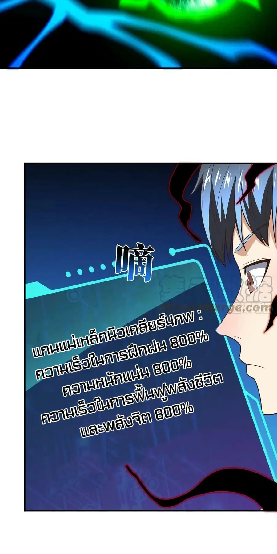 High Energy Strikes ตอนที่ 219 หน้า 15