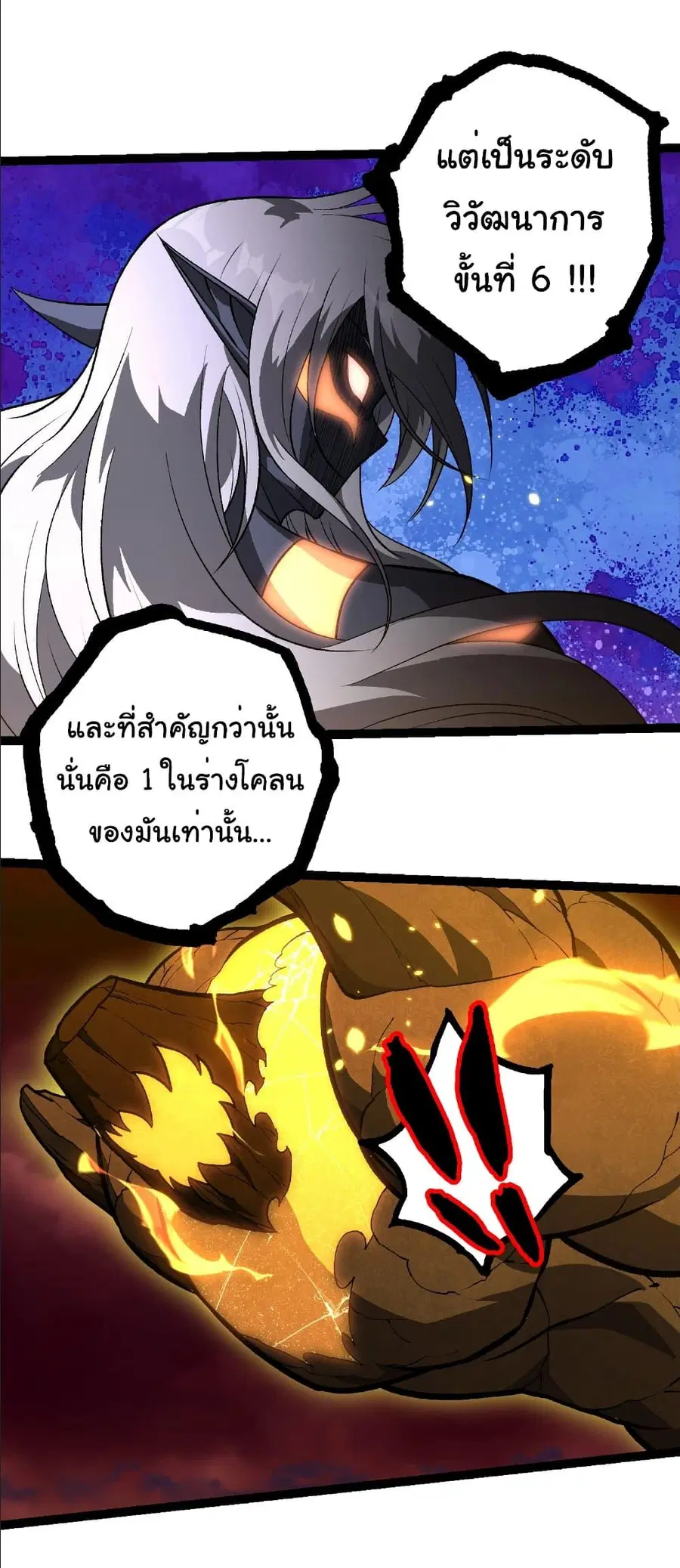 Evolution Begins With A Big Tree ตอนที่ 403 หน้า 11