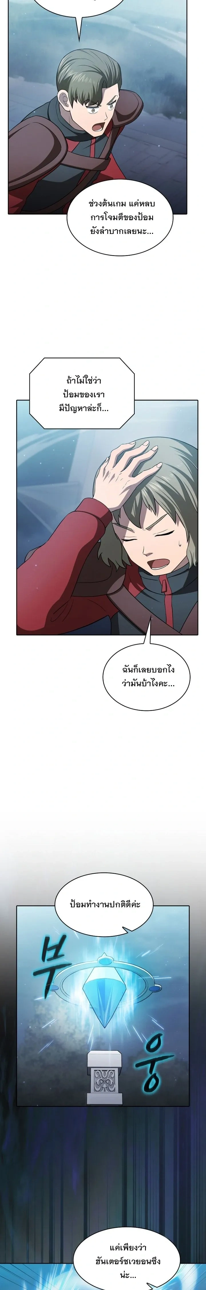 The Constellation That Returned From Hell ตอนที่ 150 หน้า 4