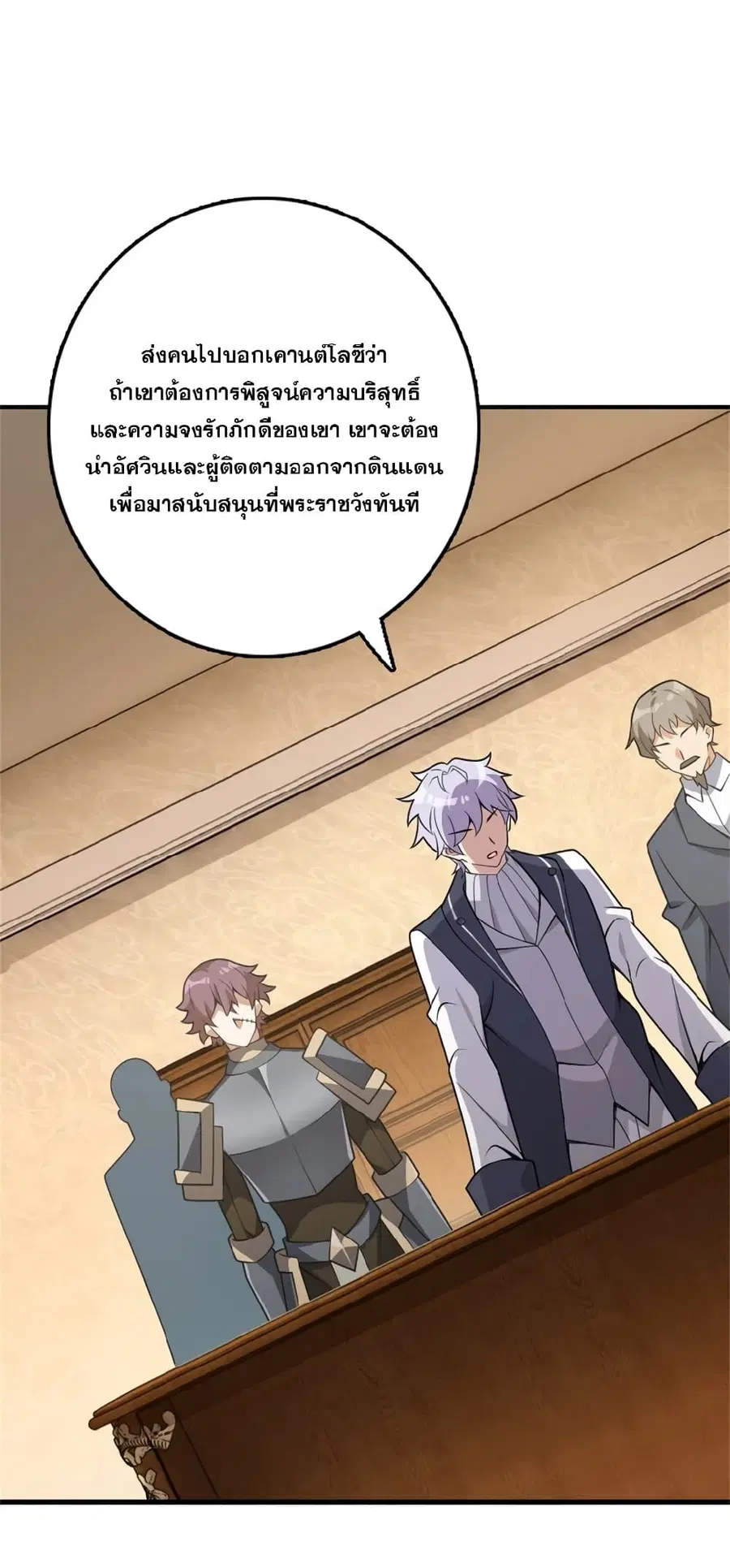 Release That Witch ตอนที่ 549 หน้า 18