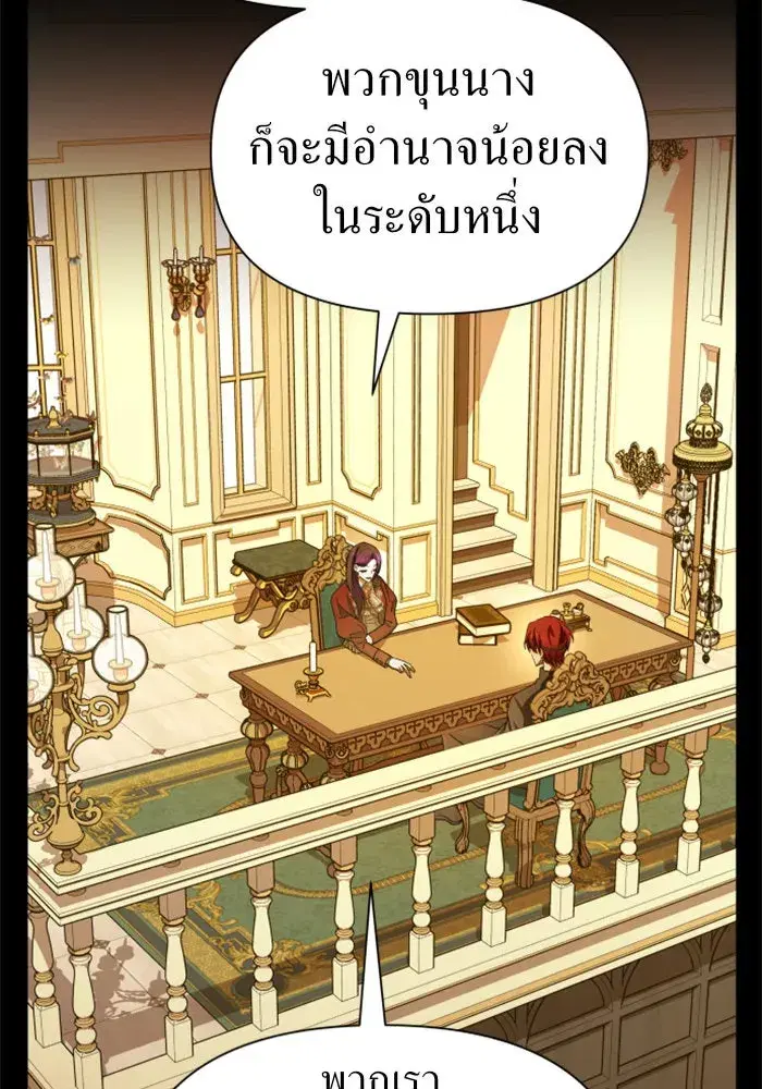 Your Throne ตอนที่ 83 หน้า 124