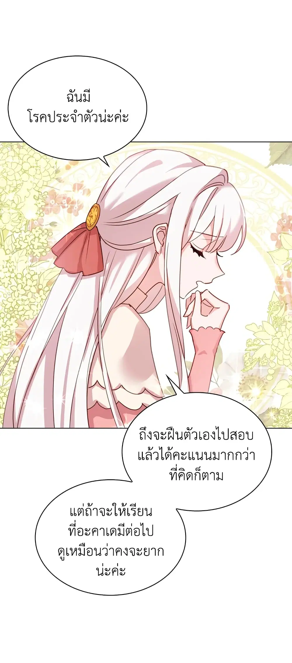 The Lady Needs a Break ตอนที่ 9 หน้า 25