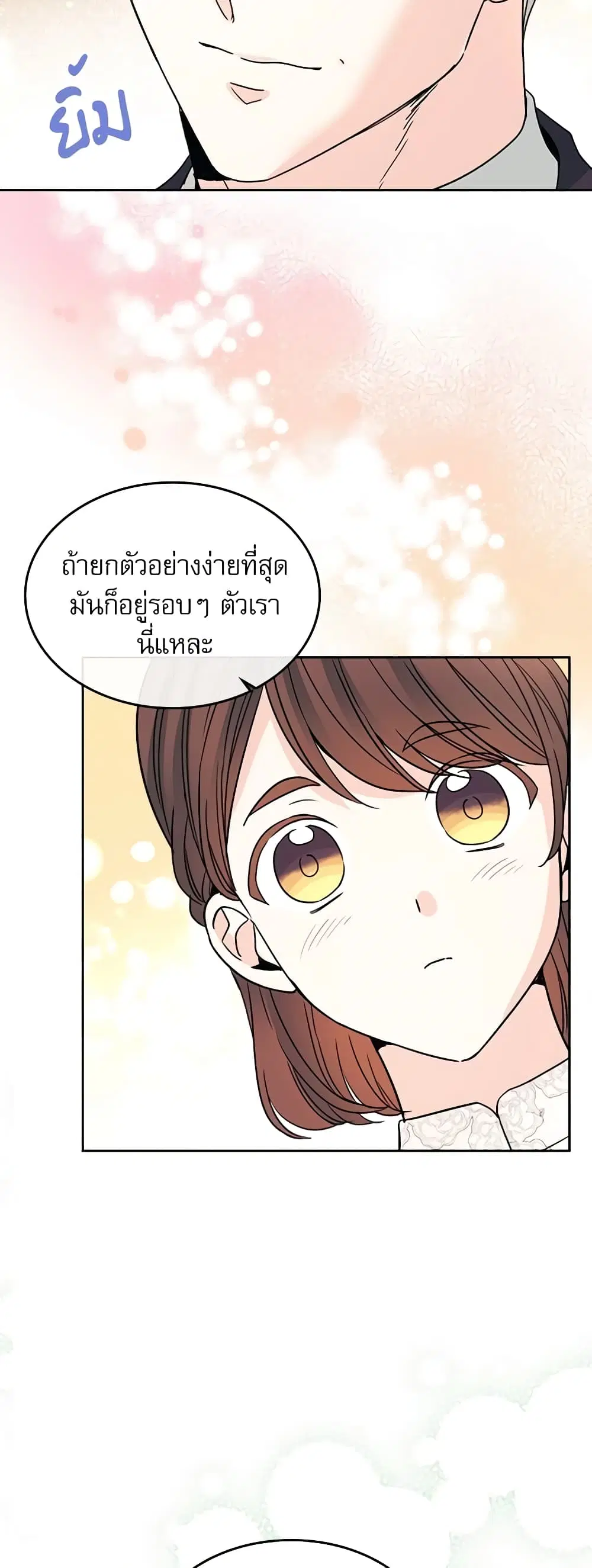 My Life as an Internet Novel ตอนที่ 128 หน้า 6