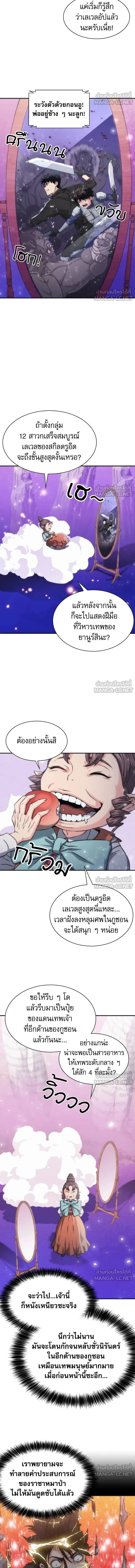 Seoul Station Druid ตอนที่ 198 หน้า 8