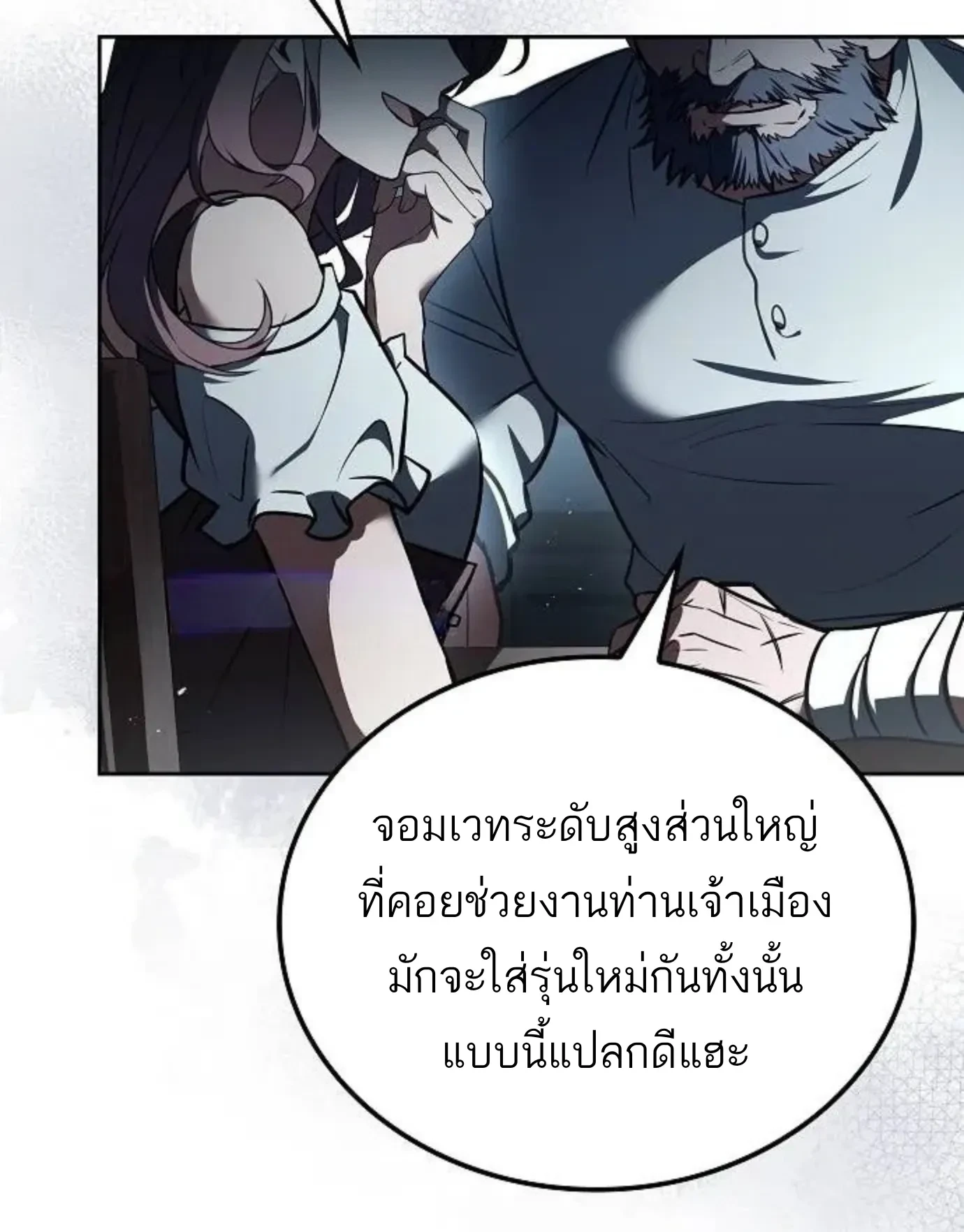 A Wizard’s Restaurant ตอนที่ 149 หน้า 91