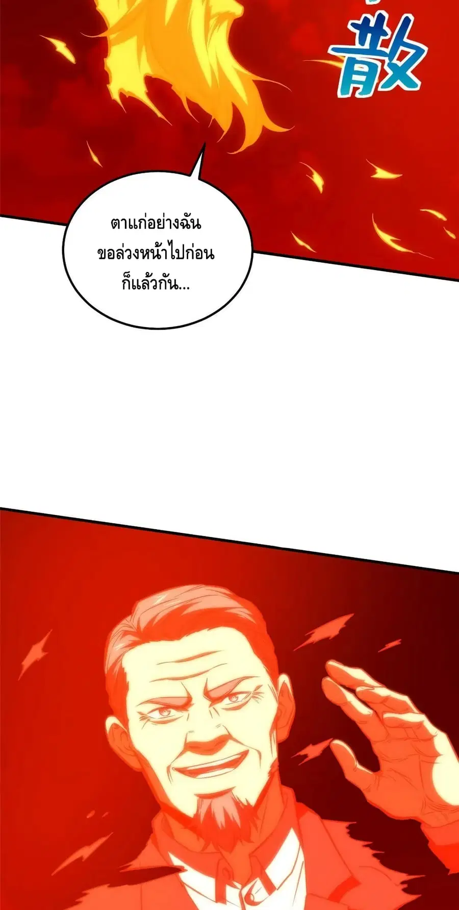 Global Martial Arts ตอนที่ 150 หน้า 50