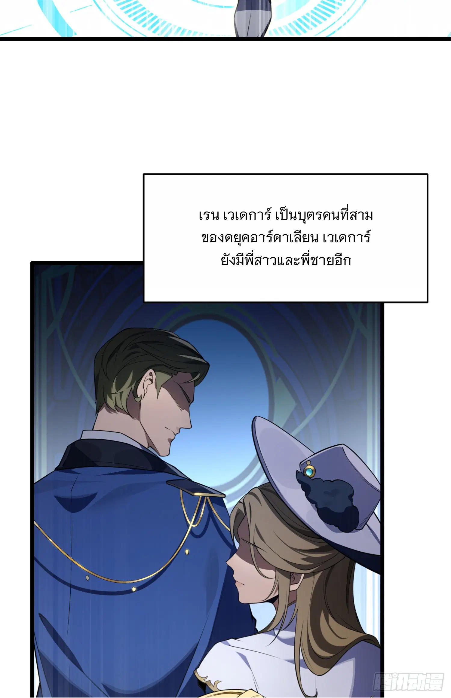 Forging an Industrial Empire in a Magical World – ก่อร่างสร้างจักรวรรดิอุตสาหกรรมในโลกเวทมนตร์ ตอนที่ 1 หน้า 31