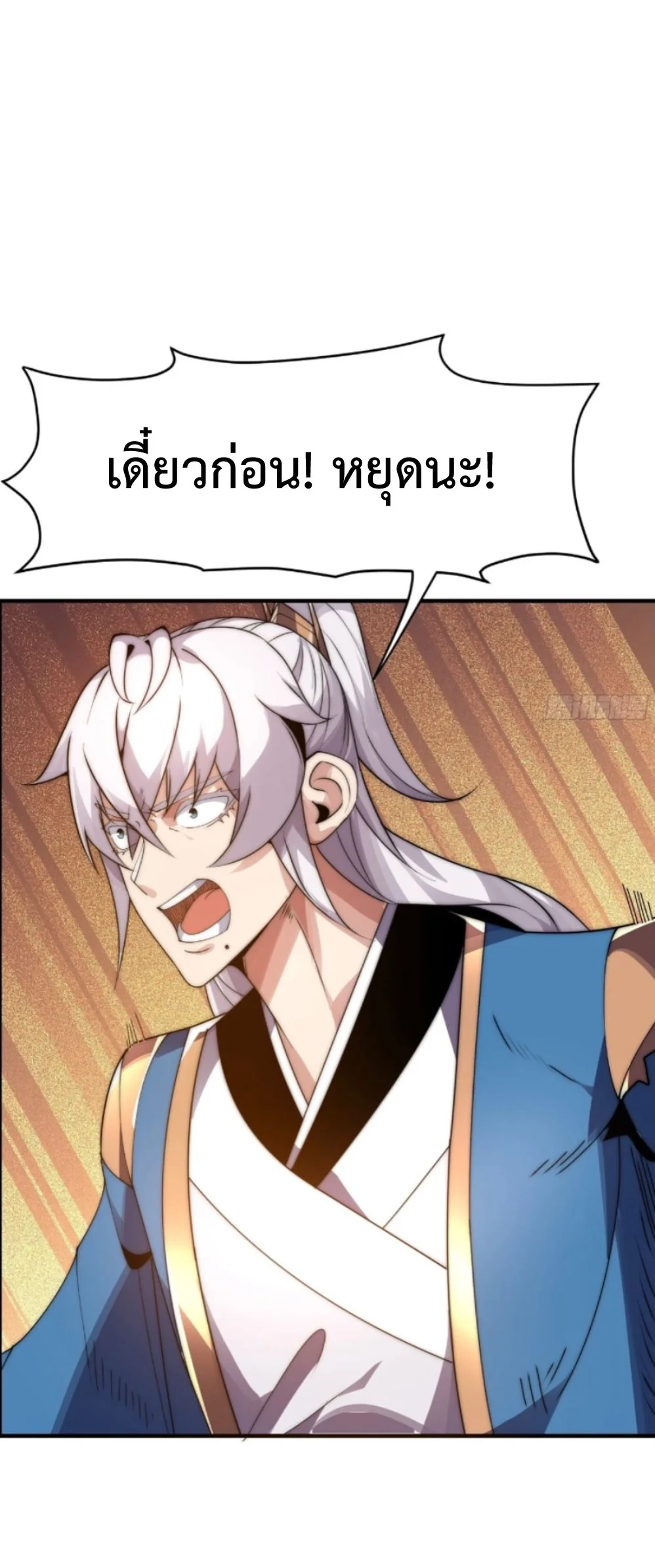 Ten Thousand Years Under Heavenly Tribulation ตอนที่ 12 หน้า 37