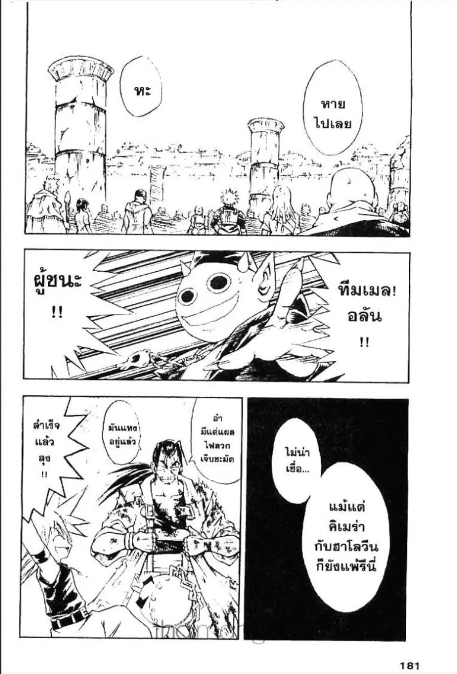 MÄR ตอนที่ 140 หน้า 15
