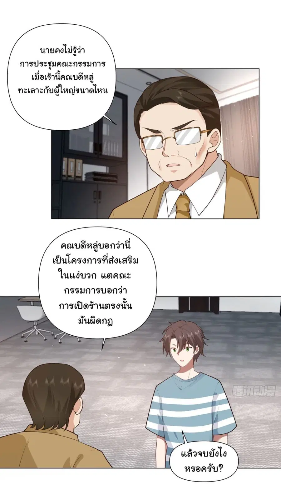I Really Don’t Want to be Reborn ตอนที่ 109 หน้า 16