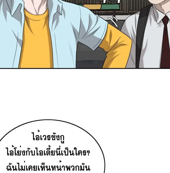 Bad Guy ตอนที่ 139 หน้า 47