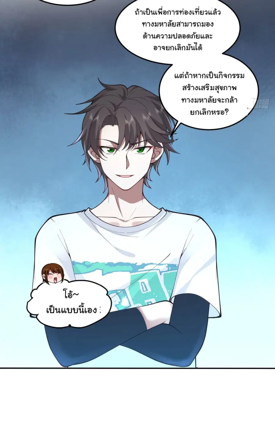 I Really Don’t Want to be Reborn ตอนที่ 75 หน้า 27