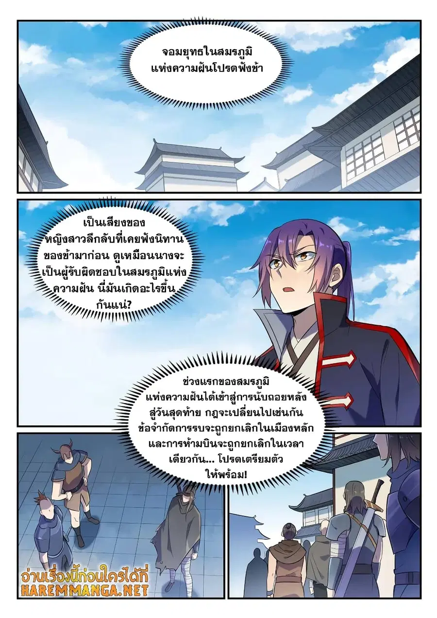 Bailian Chengshen ตอนที่ 634 หน้า 9