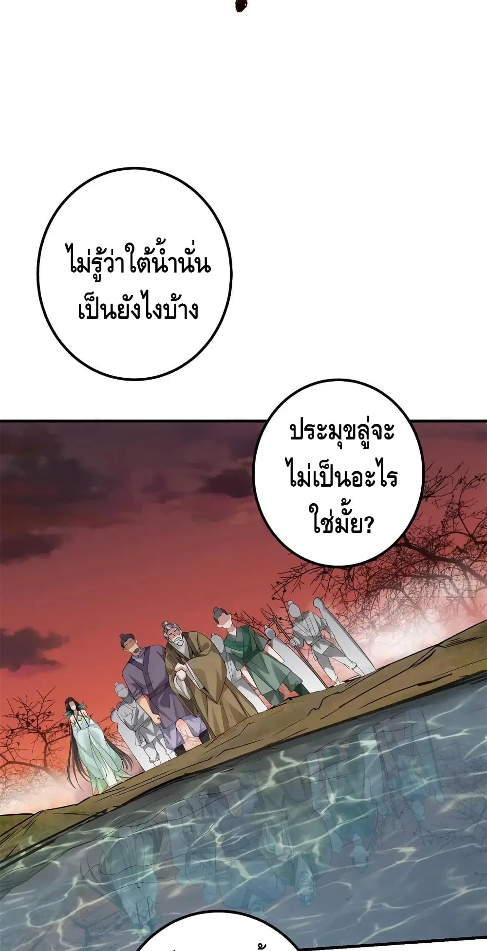 Keep A Low Profile ตอนที่ 52 หน้า 31