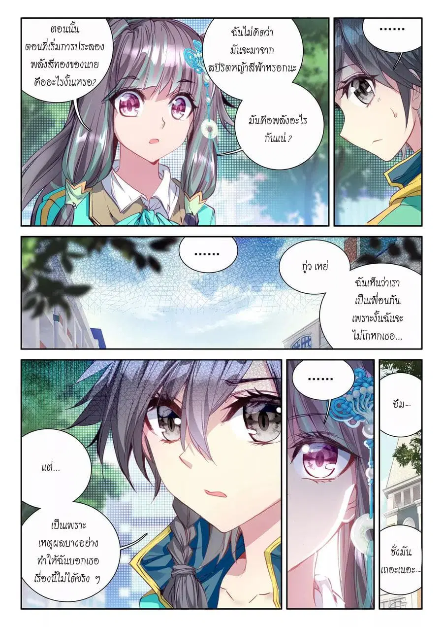 Douluo Dalu III: Longwang Chuanshuo ตอนที่ 43 หน้า 4