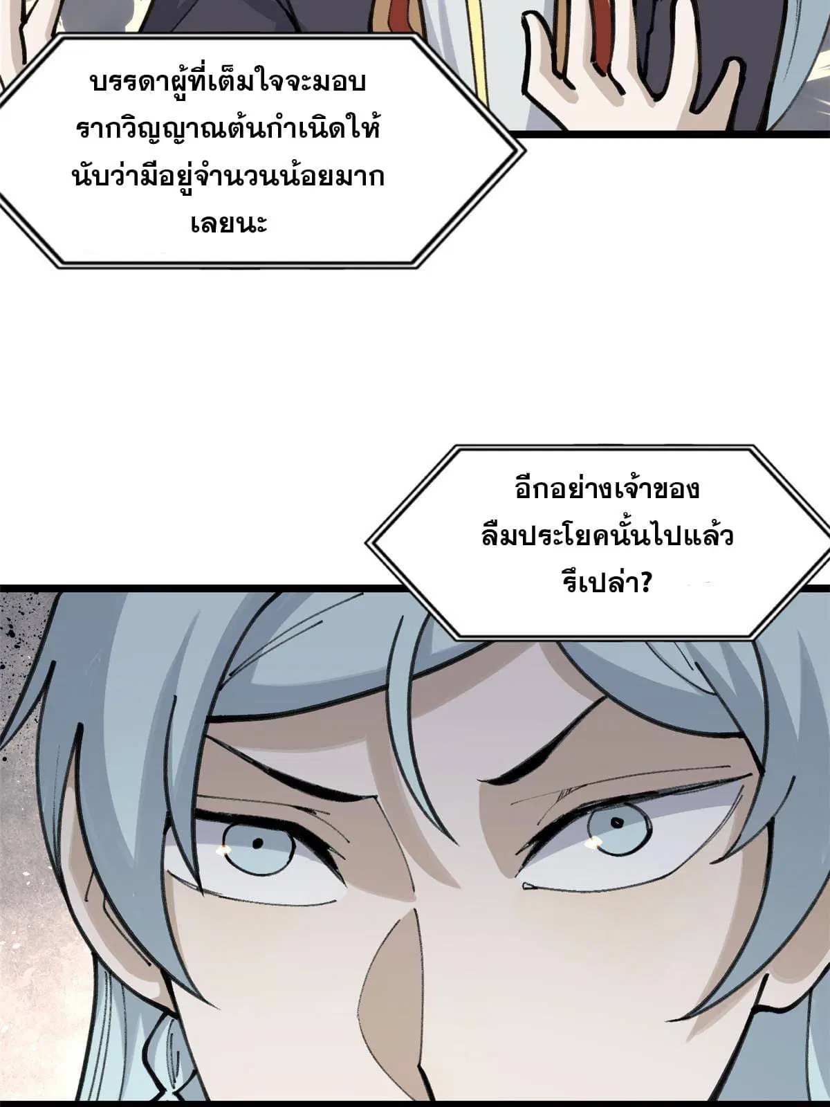 All Hail the Sect Leader ตอนที่ 138 หน้า 58